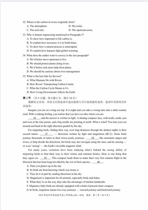 真題丨2020年深圳市普通高中高三年級(jí)線上統(tǒng)一測(cè)試英語 含詳答